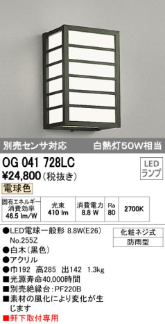 ODELIC ǥå LED ƥꥢ饤 OG041728LC ᥤ̿