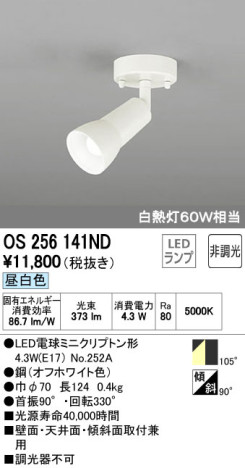 ODELIC ǥå LED ݥåȥ饤 OS256141ND ᥤ̿