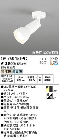 ODELIC ǥå LED ݥåȥ饤 OS256151PC ᥤ̿