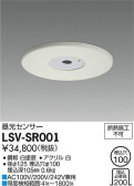DAIKO 大光電機 昼光センサー LSV-SR001