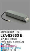 DAIKO 大光電機 位相制御調光用別売電源 LZA-92660E