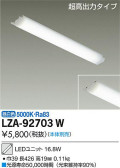 DAIKO 大光電機 LEDユニット LZA-92703W