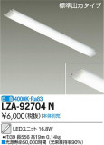 DAIKO 大光電機 LEDユニット LZA-92704N｜商品紹介｜照明器具の通信販売・インテリア照明の通販【ライトスタイル】