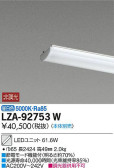 DAIKO 大光電機 LEDユニット LZA-92753W
