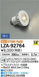 DAIKO 大光電機 LEDランプ LZA-92764｜商品紹介｜照明器具の通信販売・インテリア照明の通販【ライトスタイル】