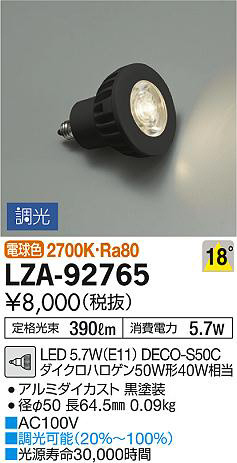 ʼ̿DAIKO ŵ LED LZA-92765