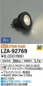 DAIKO 大光電機 LEDランプ LZA-92769