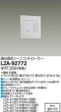 DAIKO 大光電機 シーンコントローラー LZA-92772｜商品紹介｜照明器具の通信販売・インテリア照明の通販【ライトスタイル】