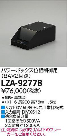 商品写真｜DAIKO 大光電機 パワーボックス位相制御用 LZA-92778