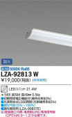 DAIKO 大光電機 LEDユニット LZA-92813W
