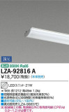 DAIKO 大光電機 LEDユニット LZA-92816A｜商品紹介｜照明器具の通信販売・インテリア照明の通販【ライトスタイル】