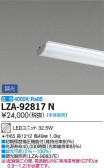 DAIKO 大光電機 LEDユニット LZA-92817N