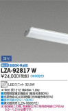 DAIKO 大光電機 LEDユニット LZA-92817W｜商品紹介｜照明器具の通信販売・インテリア照明の通販【ライトスタイル】