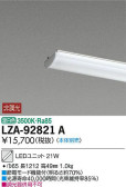 DAIKO 大光電機 LEDユニット LZA-92821A