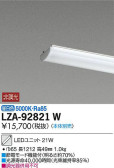 DAIKO 大光電機 LEDユニット LZA-92821W