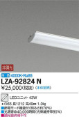 DAIKO 大光電機 LEDユニット LZA-92824N