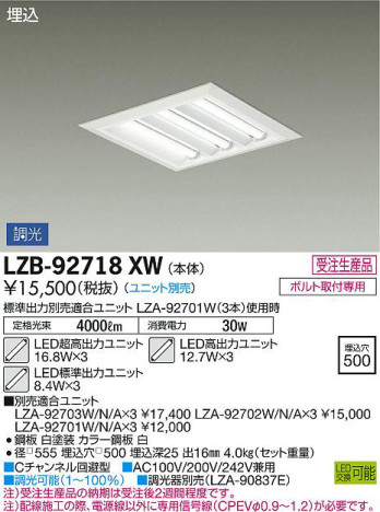 商品写真｜DAIKO 大光電機 埋込ベースライト LZB-92718XW