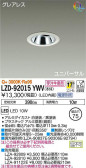 DAIKO 大光電機 ユニバーサルダウンライト LZD-92015YWV