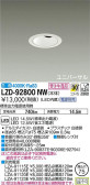 DAIKO 大光電機 ユニバーサルダウンライト LZD-92800NW
