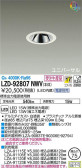 DAIKO 大光電機 ユニバーサルダウンライト LZD-92807NWV