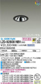 DAIKO 大光電機 ユニバーサルダウンライト LZD-92808NBV