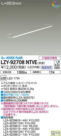 商品写真｜DAIKO 大光電機 間接照明用器具 LZY-92708NTVE