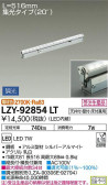 DAIKO 大光電機 間接照明用器具 LZY-92854LT