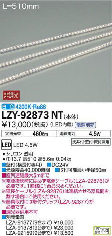 商品写真｜DAIKO 大光電機 間接照明用器具 LZY-92873NT