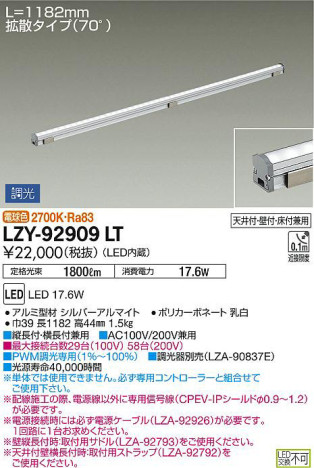 商品写真｜DAIKO 大光電機 間接照明用器具 LZY-92909LT