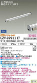 DAIKO 大光電機 間接照明用器具 LZY-92911LT