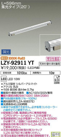 商品写真｜DAIKO 大光電機 間接照明用器具 LZY-92911YT