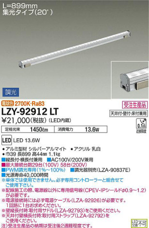 商品写真｜DAIKO 大光電機 間接照明用器具 LZY-92912LT