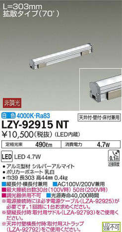 商品写真｜DAIKO 大光電機 間接照明用器具 LZY-92915NT
