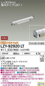 DAIKO 大光電機 間接照明用器具 LZY-92920LT