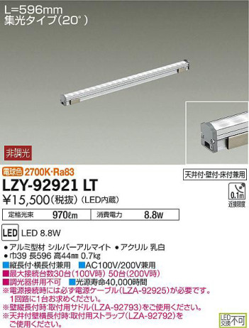 商品写真｜DAIKO 大光電機 間接照明用器具 LZY-92921LT