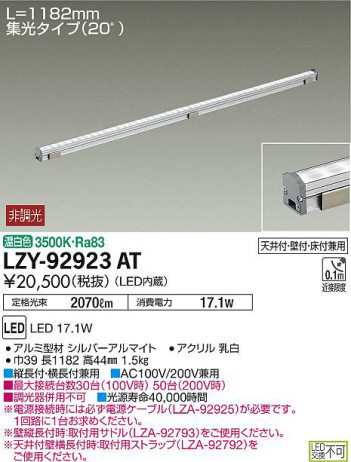 商品写真｜DAIKO 大光電機 間接照明用器具 LZY-92923AT