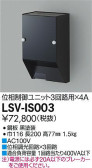 DAIKO 大光電機 スタイルボックス位相制御用(3回路用×4A) LSV-IS003