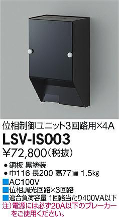商品写真｜DAIKO 大光電機 スタイルボックス位相制御用(3回路用×4A) LSV-IS003