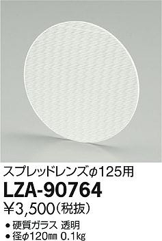 ʼ̿DAIKO ŵ ץåɥ LZ2 LZA-90764