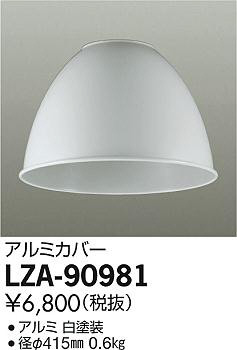 ʼ̿DAIKO ŵ ߥС LZA-90981