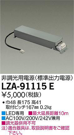 ʼ̿DAIKO ŵ ĴŸ LZA-91115E