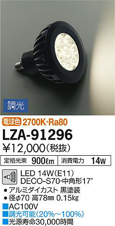 ʼ̿DAIKO ŵ LED LZA-91296
