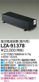 DAIKO 大光電機 直流電源装置 LZA-91378