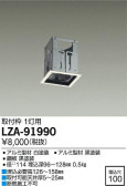 DAIKO 大光電機 取付枠 LZA-91990