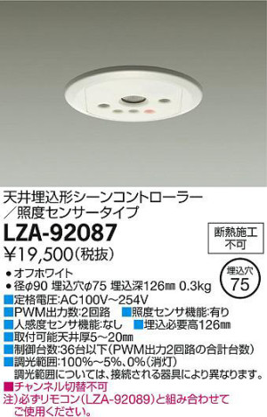 商品写真｜DAIKO 大光電機 コントローラー LZA-92087
