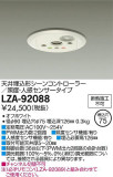 DAIKO 大光電機 コントローラー LZA-92088｜商品紹介｜照明器具の通信販売・インテリア照明の通販【ライトスタイル】
