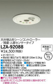 DAIKO 大光電機 コントローラー LZA-92088