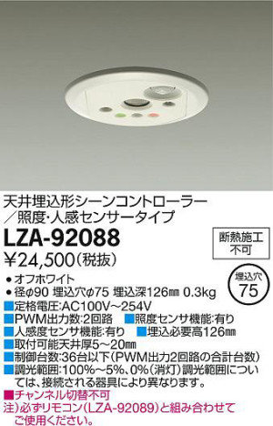 商品写真｜DAIKO 大光電機 コントローラー LZA-92088