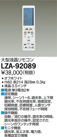 商品写真｜DAIKO 大光電機 リモコン LZA-92089