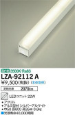 DAIKO 大光電機 LEDユニット LZA-92112A